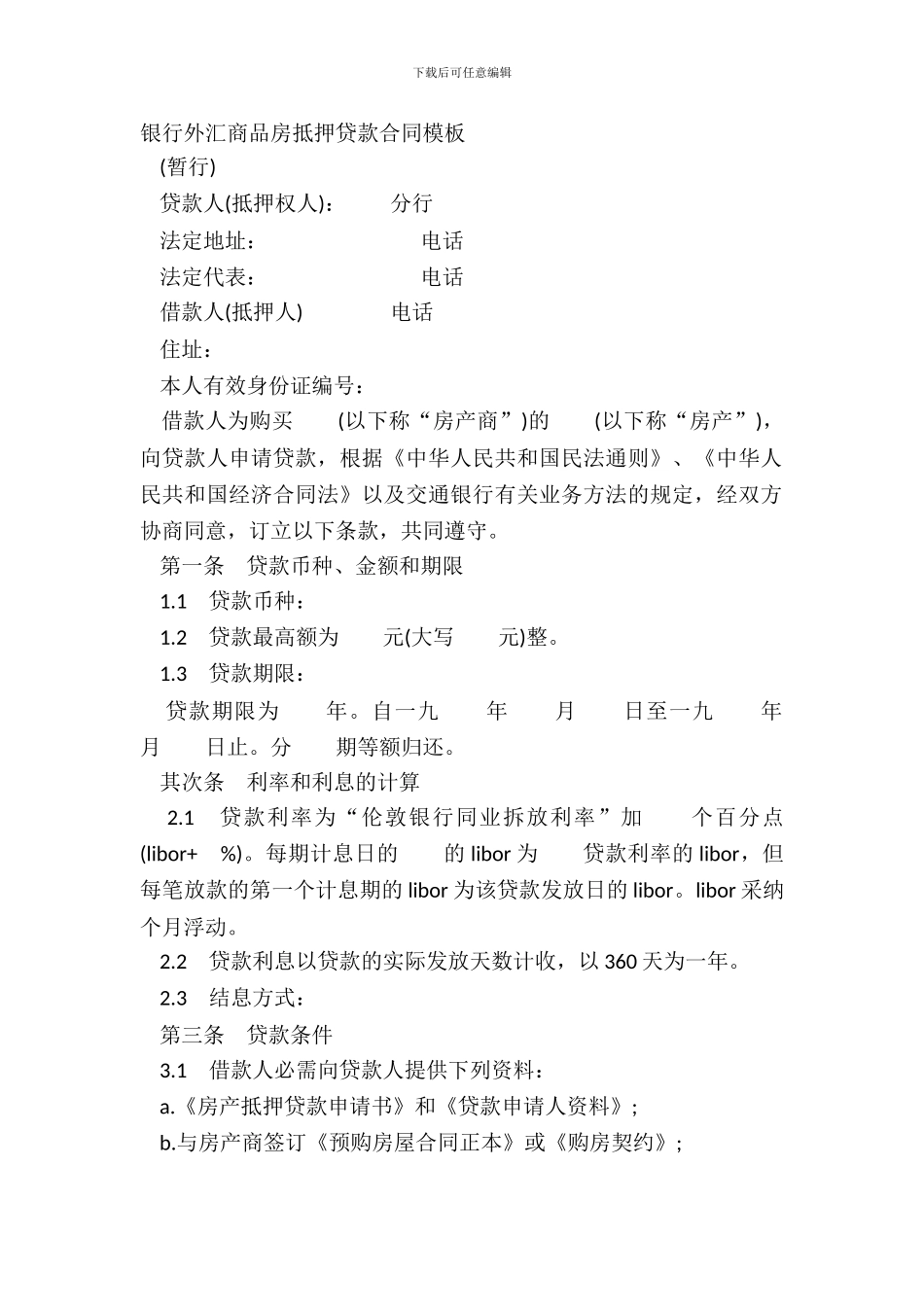 银行外汇商品房抵押贷款合同模板_第2页