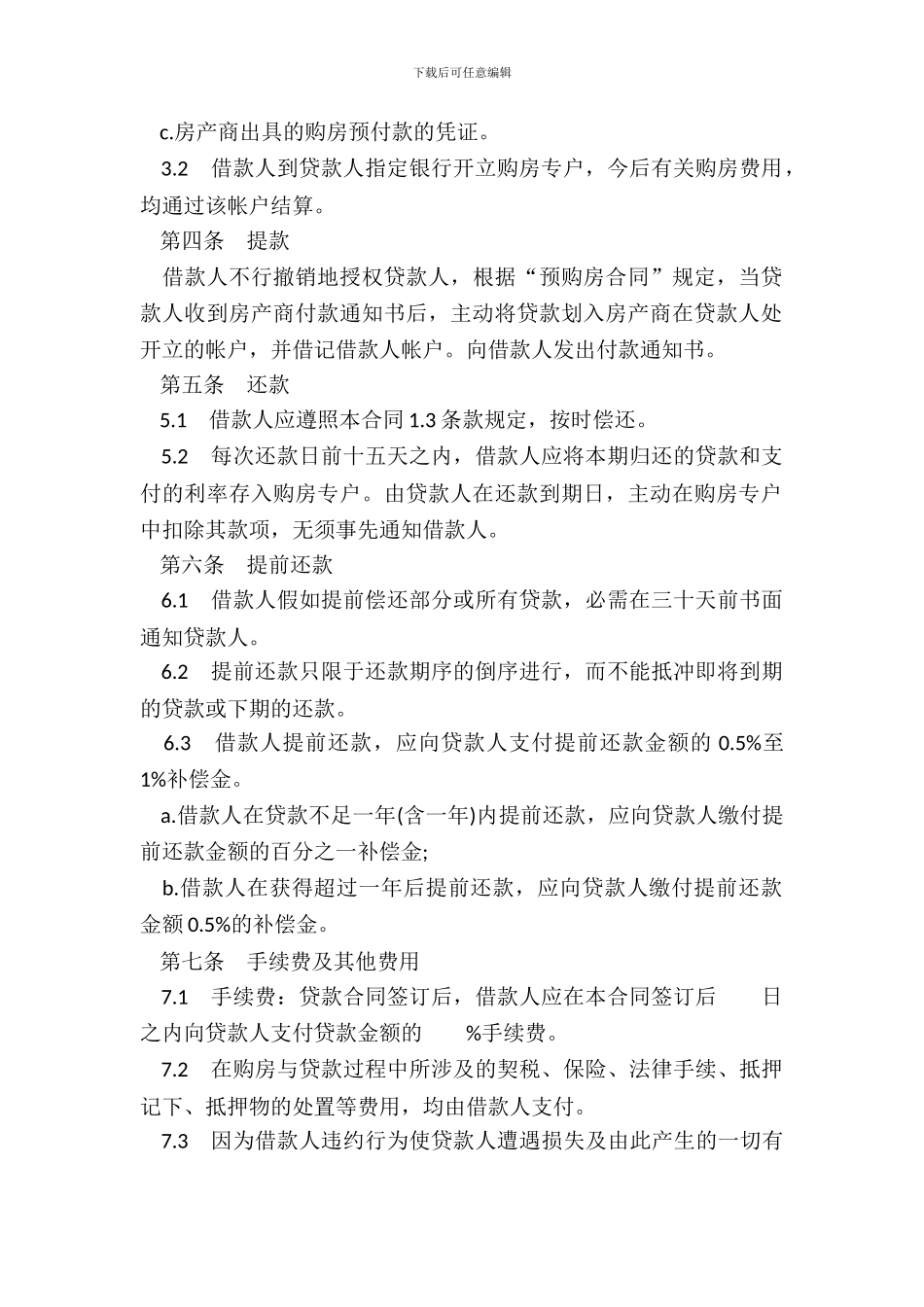 银行外汇商品房抵押贷款合同模板_第3页