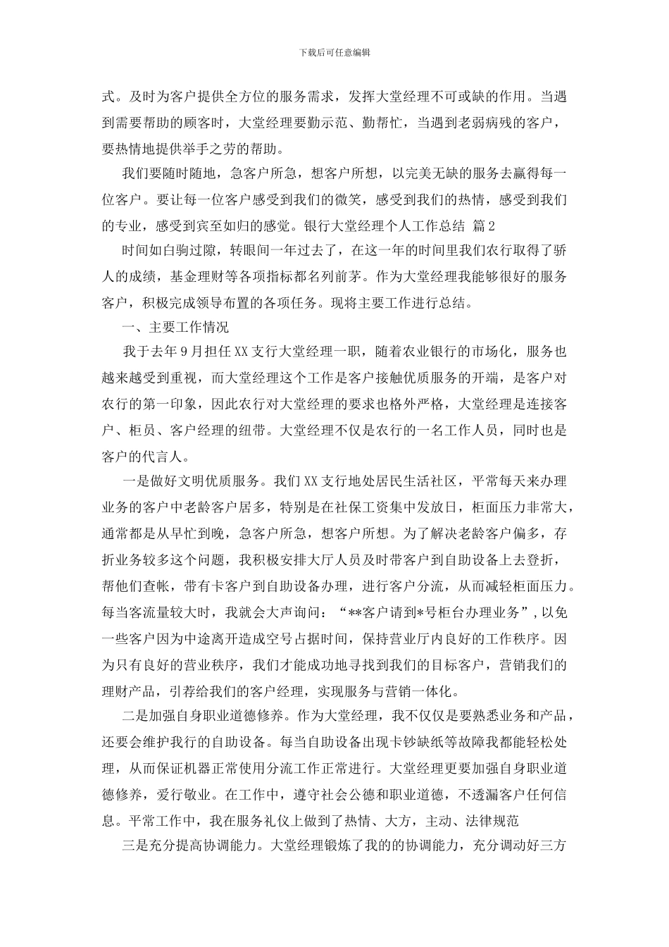 银行大堂经理个人工作总结锦集6篇_第3页