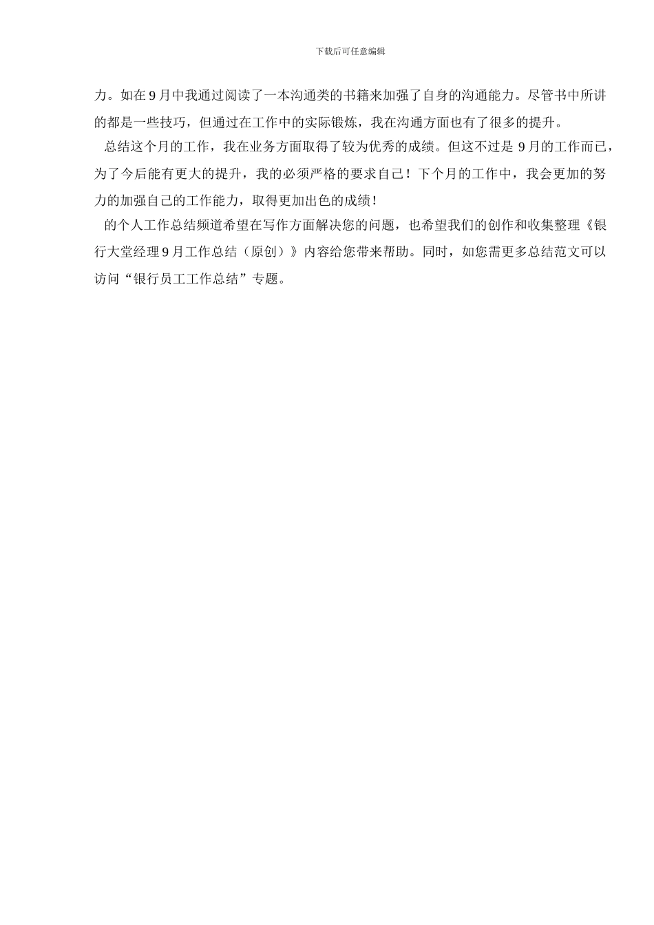 银行大堂经理9月工作总结_第2页