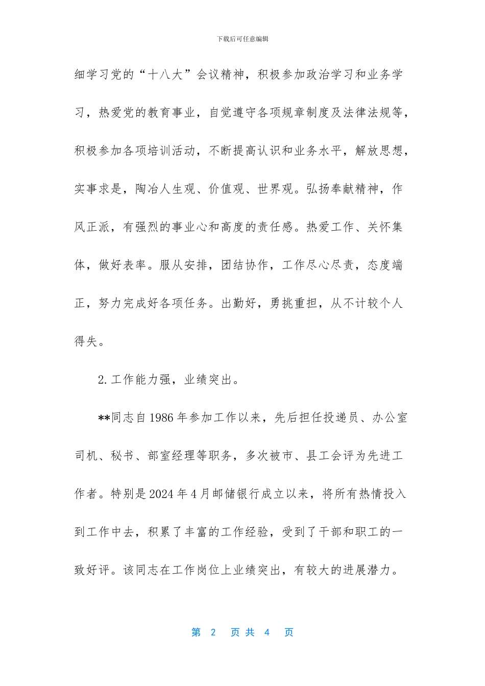 银行大堂经理工作总结_第2页