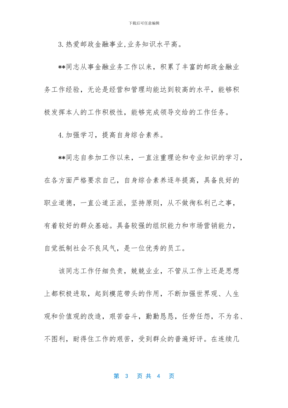 银行大堂经理工作总结_第3页