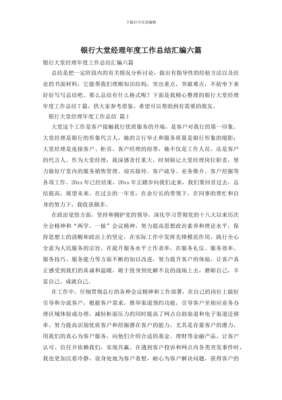 银行大堂经理年度工作总结汇编六篇_第1页