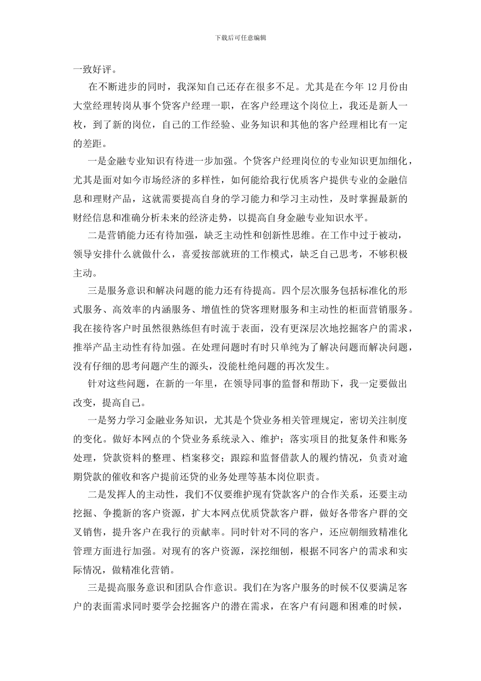 银行大堂经理年度工作总结汇编六篇_第2页