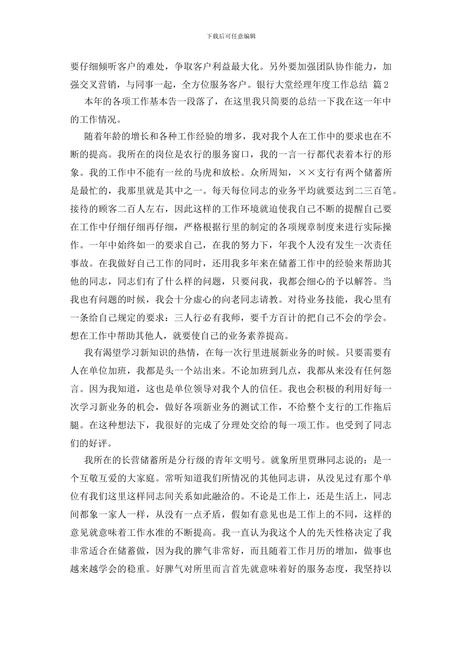 银行大堂经理年度工作总结汇编六篇_第3页