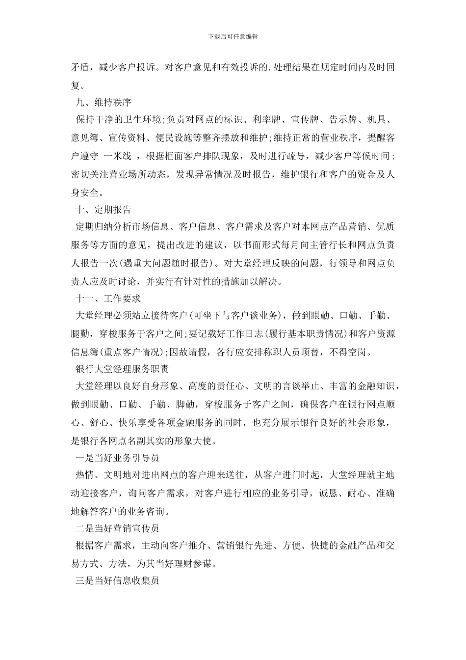 银行大堂经理工作_第2页