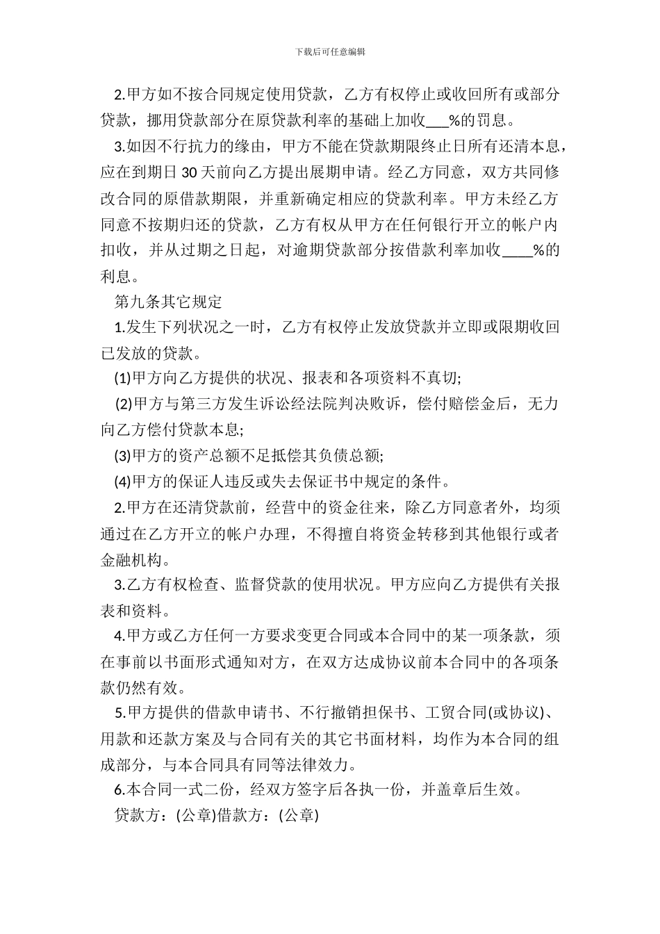 银行外汇借款合同样式一_第3页