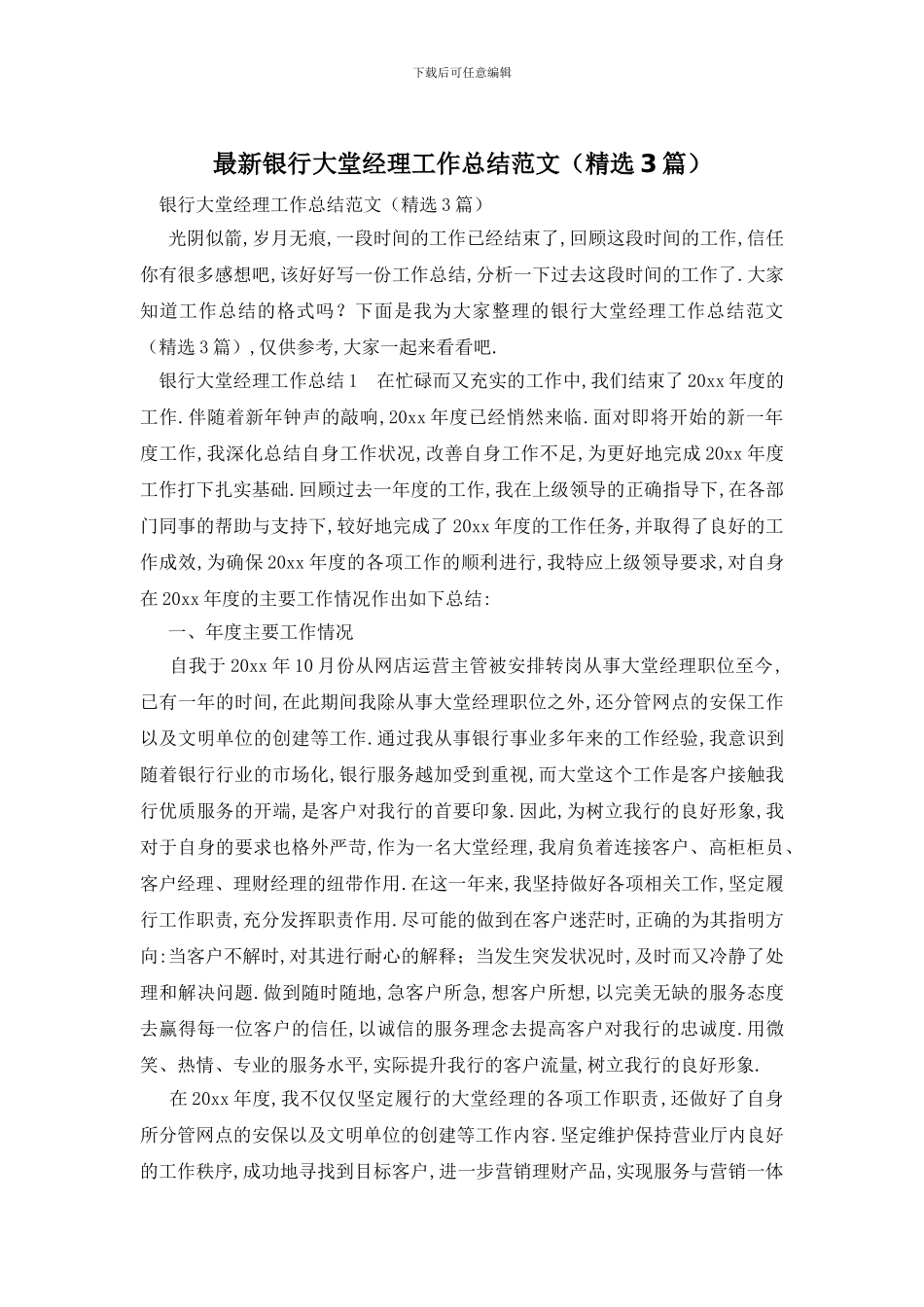 银行大堂经理工作总结范文_第1页