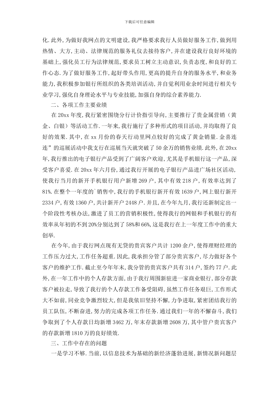 银行大堂经理工作总结范文_第2页