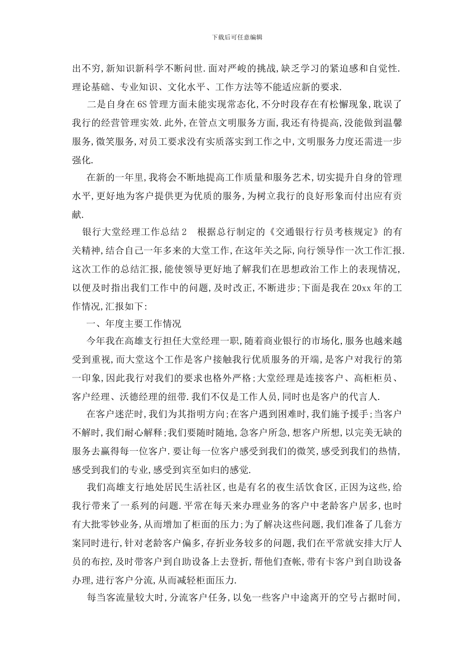 银行大堂经理工作总结范文_第3页