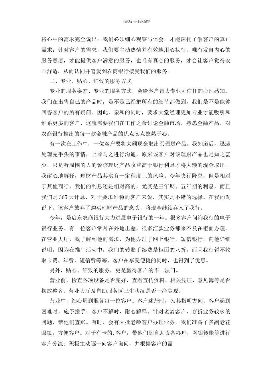 银行大堂经理年度工作总结范文五篇_第2页