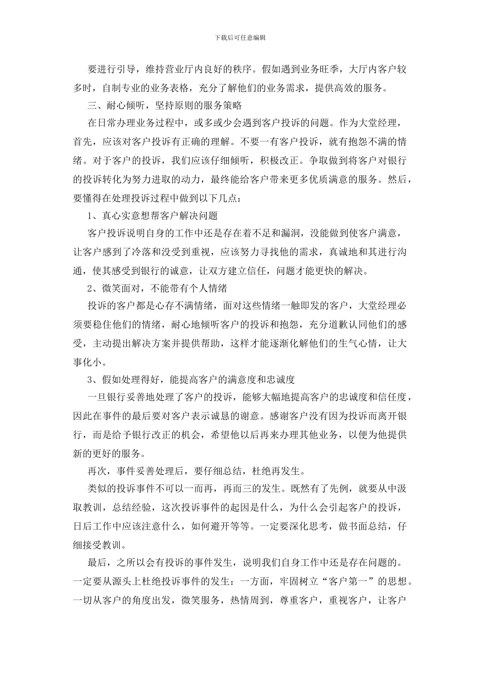 银行大堂经理年度工作总结范文五篇_第3页