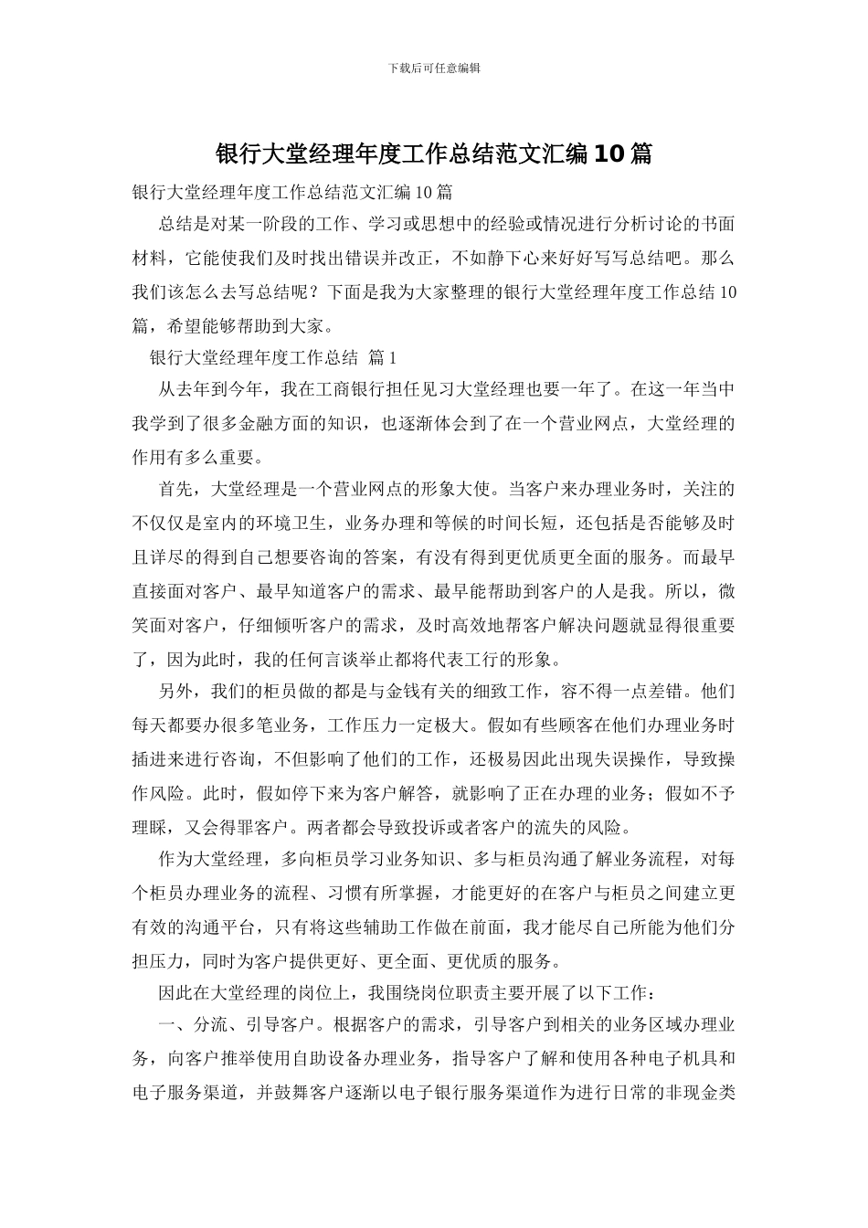 银行大堂经理年度工作总结范文汇编10篇_第1页