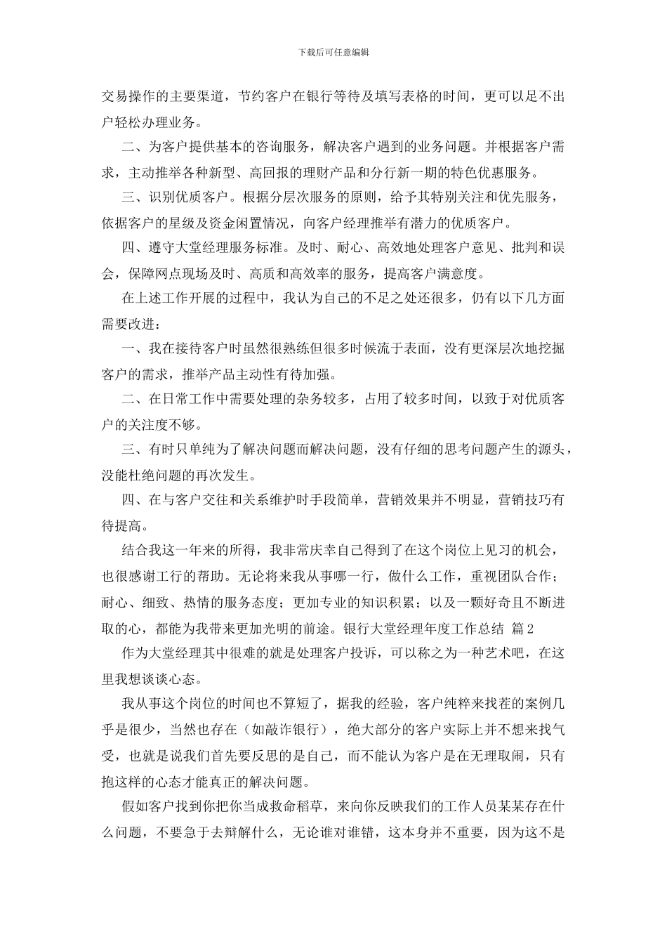 银行大堂经理年度工作总结范文汇编10篇_第2页