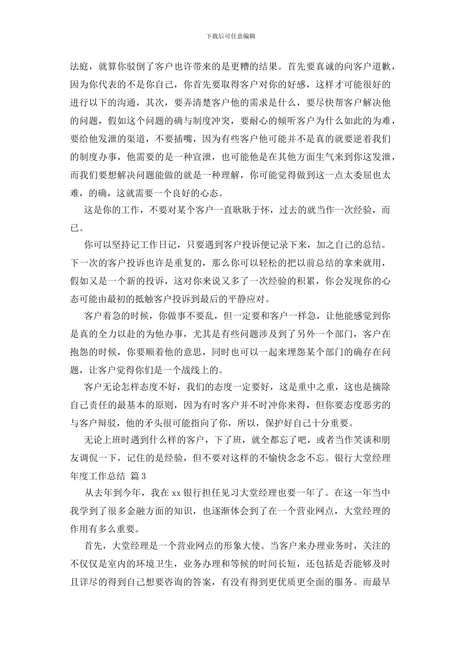 银行大堂经理年度工作总结范文汇编10篇_第3页