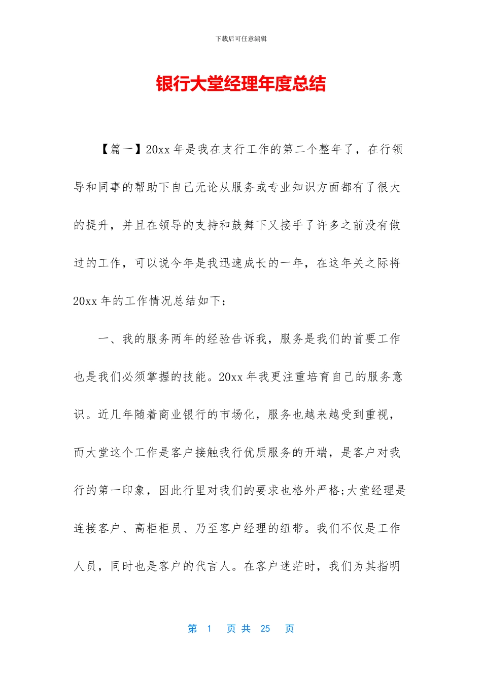 银行大堂经理年度总结_第1页