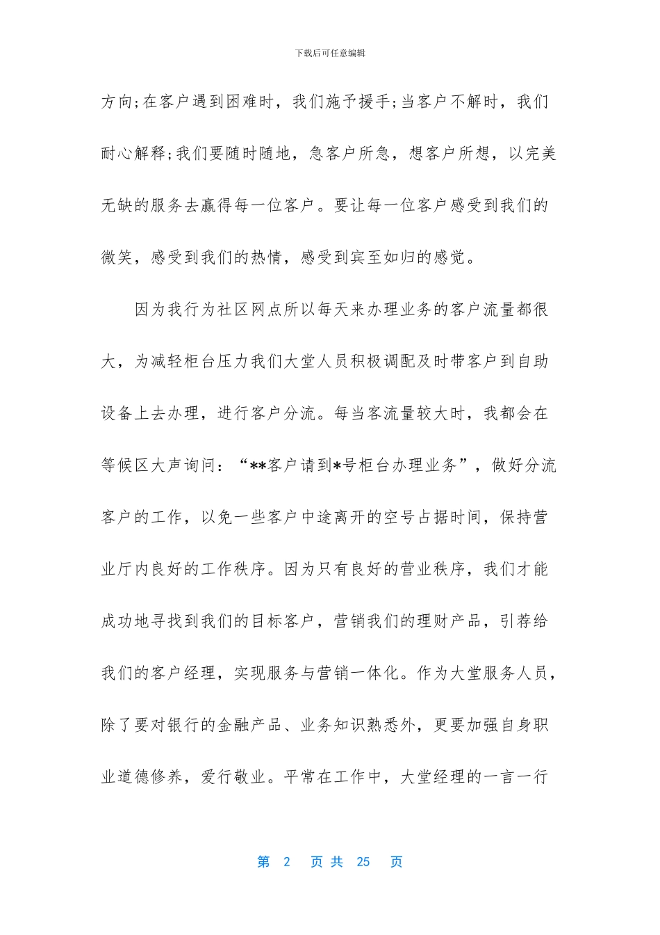 银行大堂经理年度总结_第2页