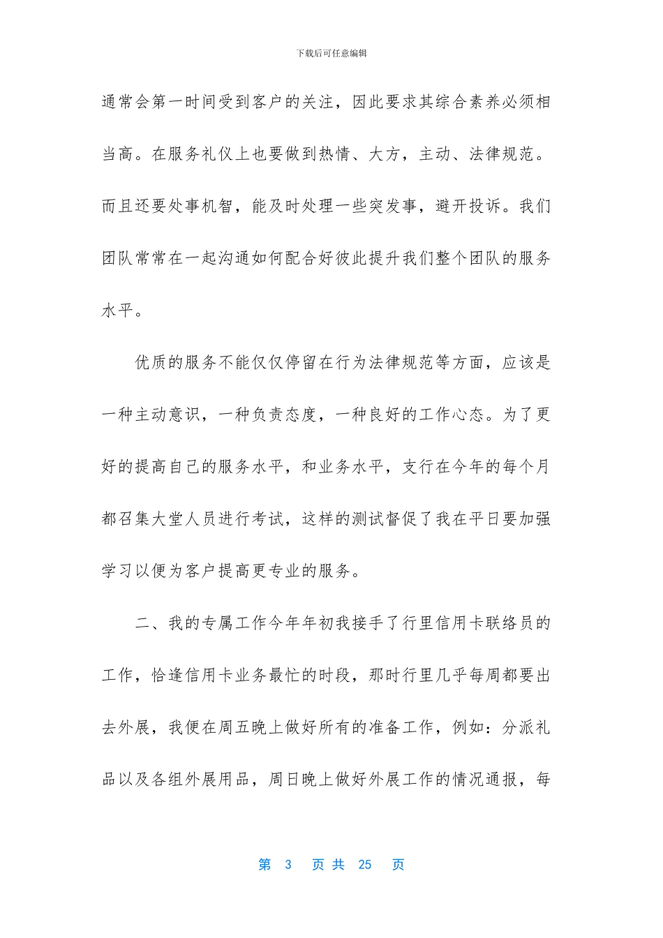 银行大堂经理年度总结_第3页