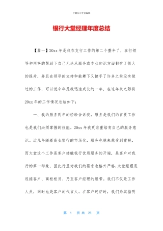 银行大堂经理年度总结