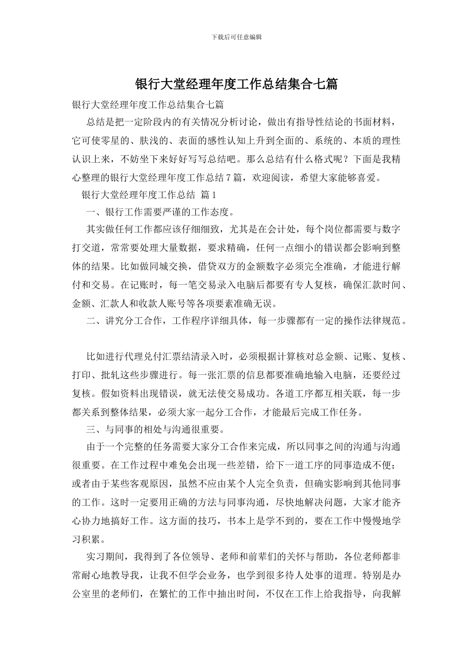 银行大堂经理年度工作总结集合七篇_第1页