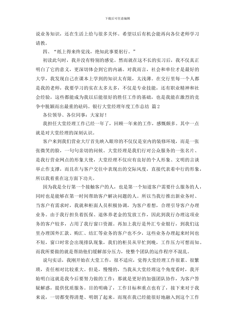 银行大堂经理年度工作总结集合七篇_第2页