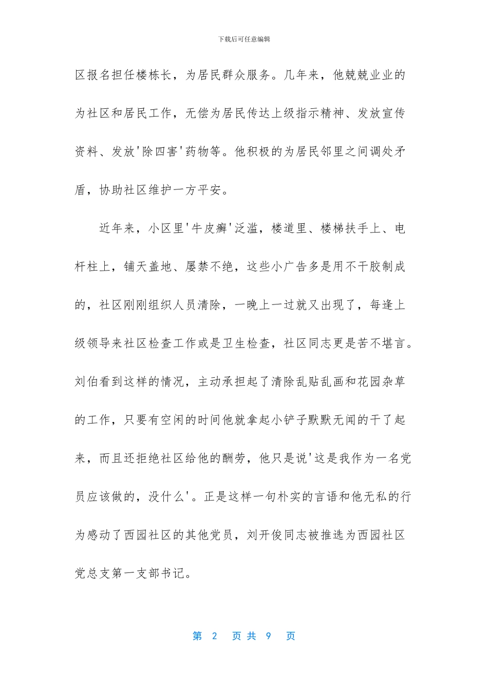 银行好人好事范文_第2页