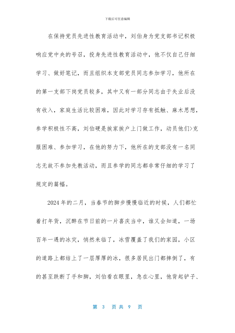 银行好人好事范文_第3页