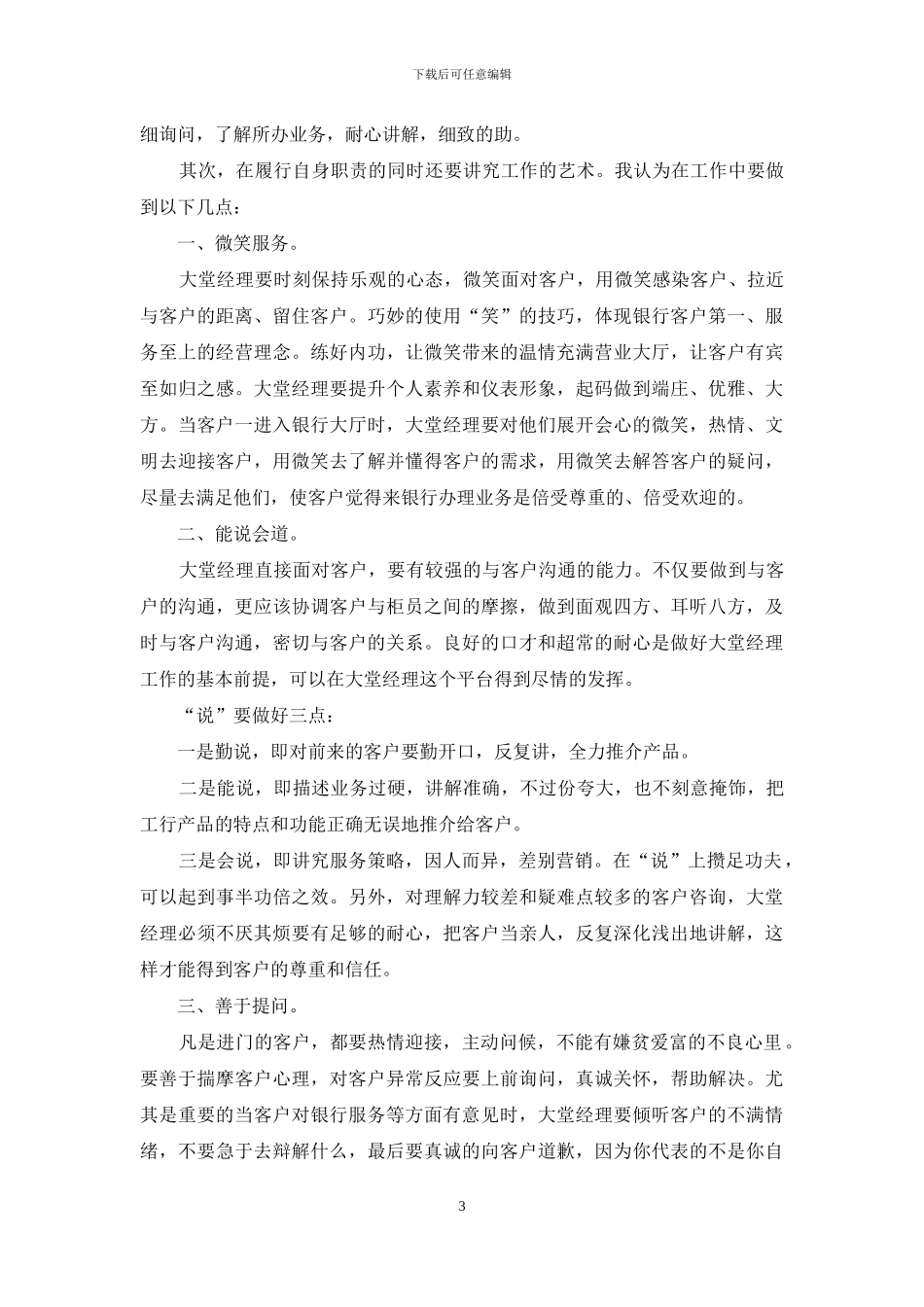银行大堂经理心得体会_第3页