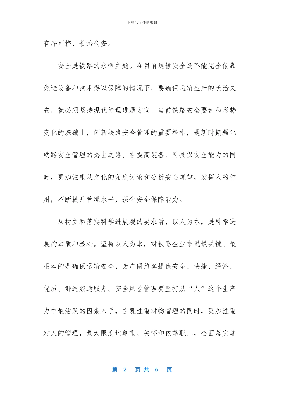 银行如何加强风险管理_第2页