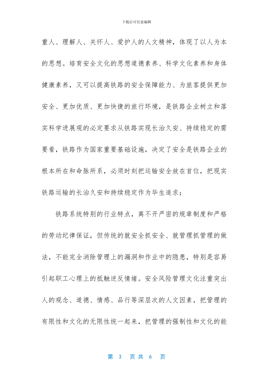 银行如何加强风险管理_第3页