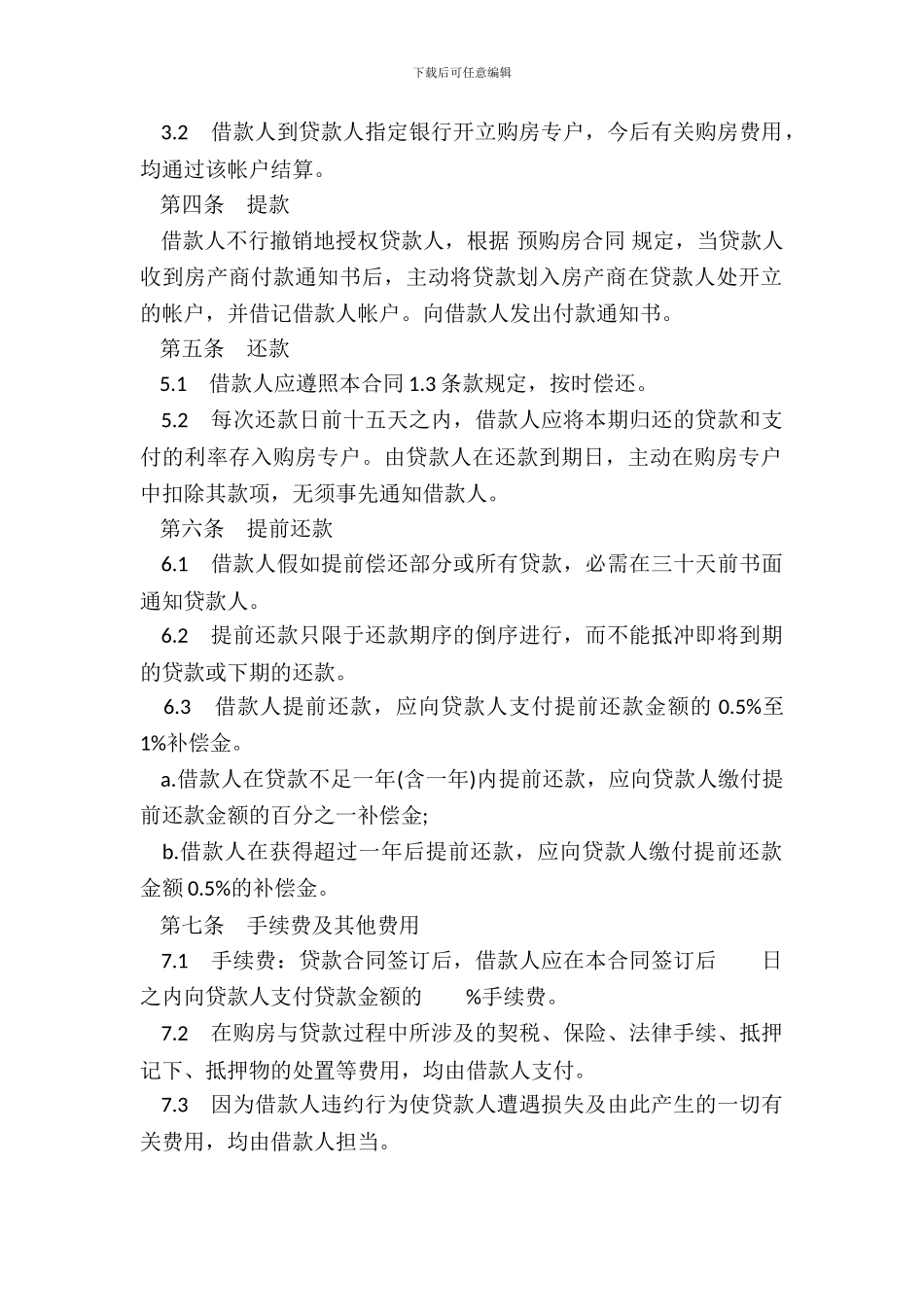 银行外汇商品房抵押贷款合同书_第3页