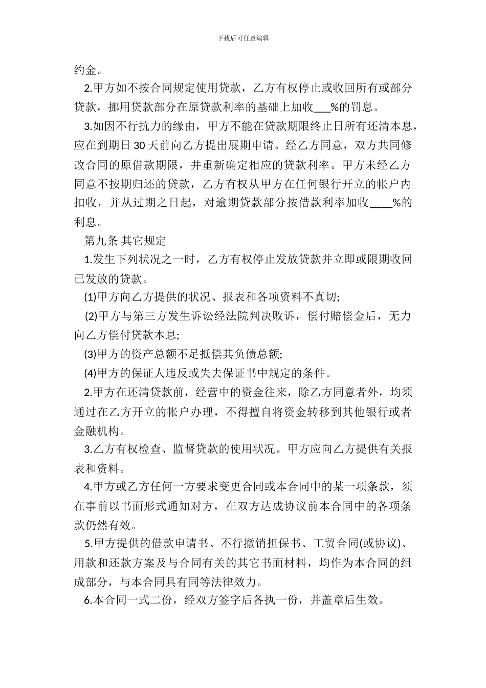 银行外汇贷款合同范本最新_第3页