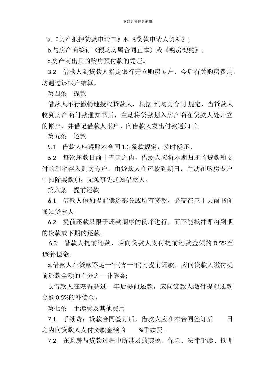 银行外汇商品房抵押贷款合同范文_第3页