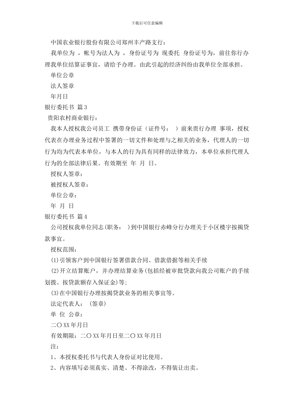 银行委托书范文锦集五篇_第2页