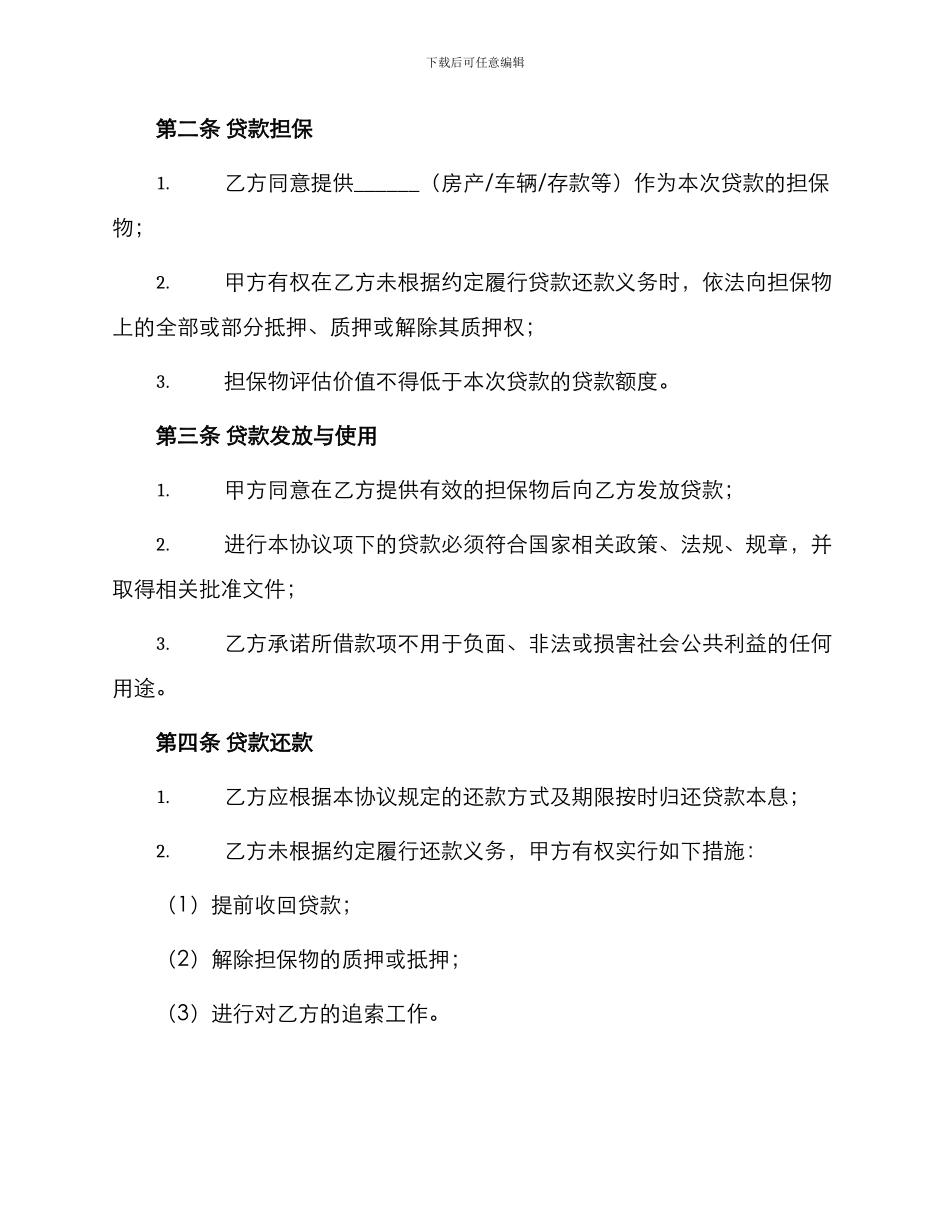 银行委托贷款协议书_第2页