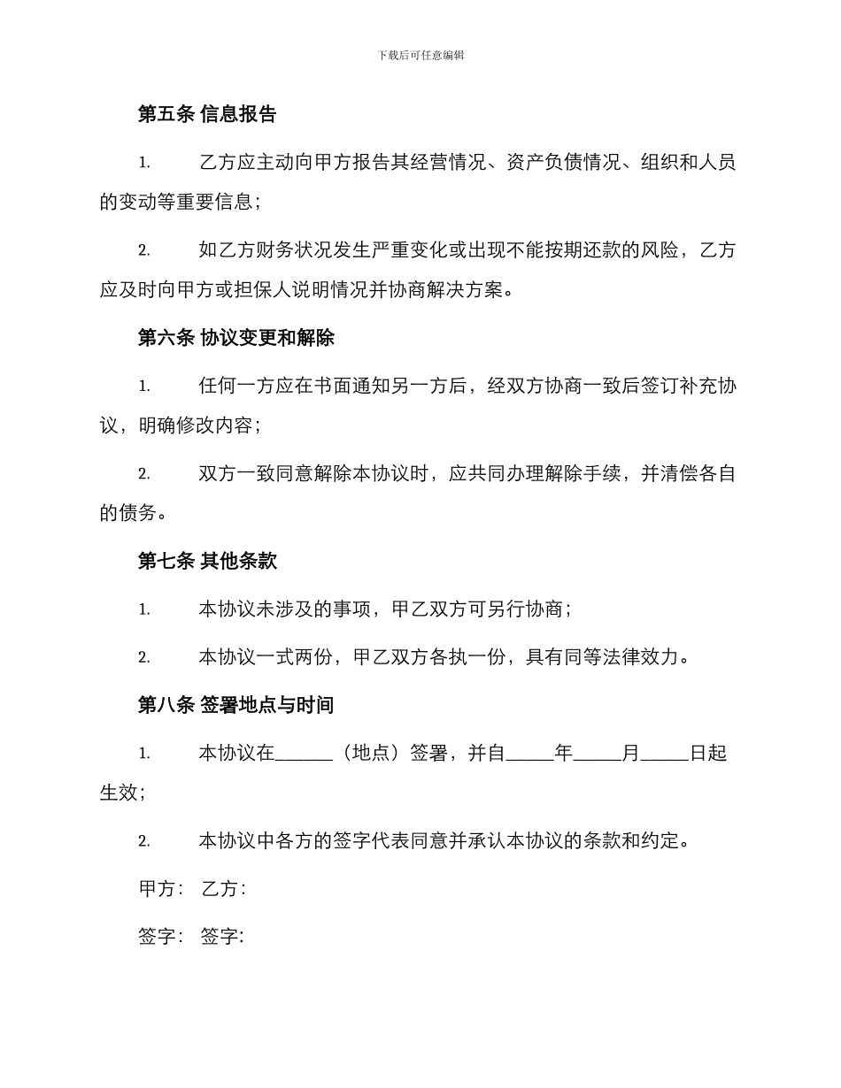 银行委托贷款协议书_第3页