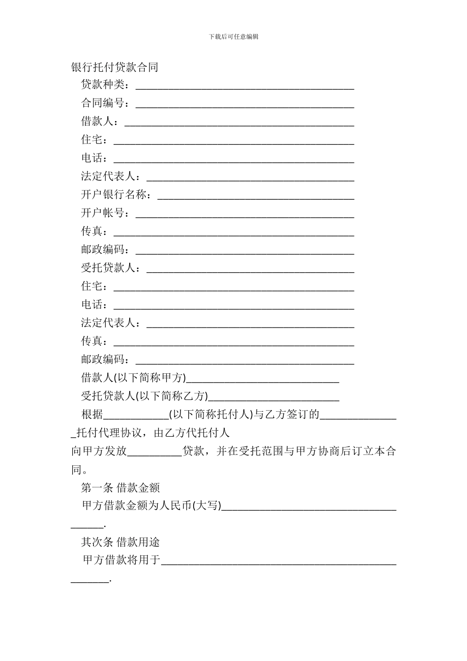 银行委托贷款合同_第2页