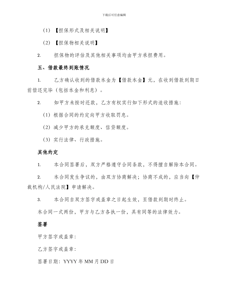 银行委托贷款合同书_第2页