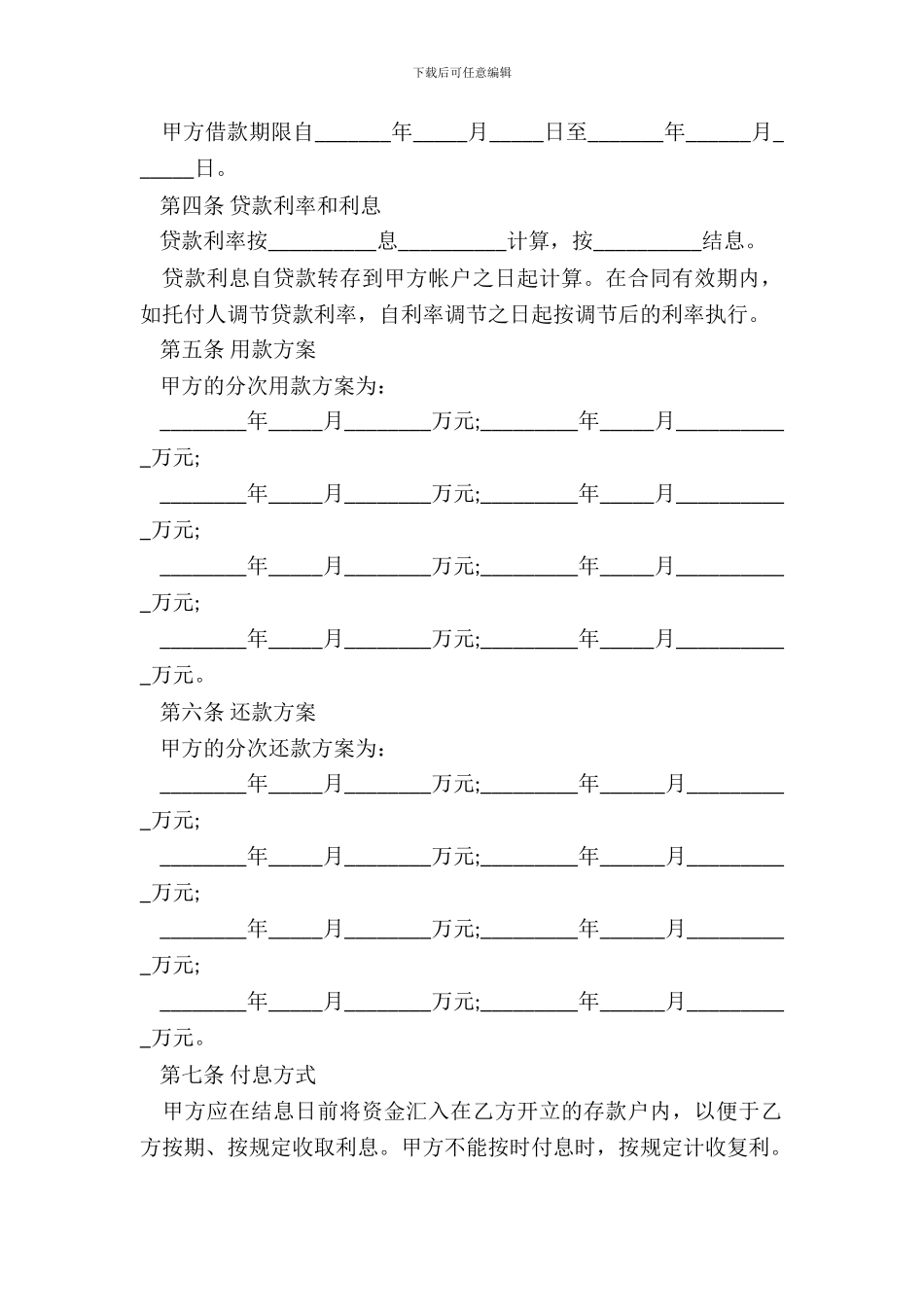 银行委托贷款合同书模板_第3页