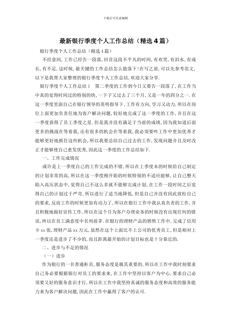 银行季度个人工作总结_第1页
