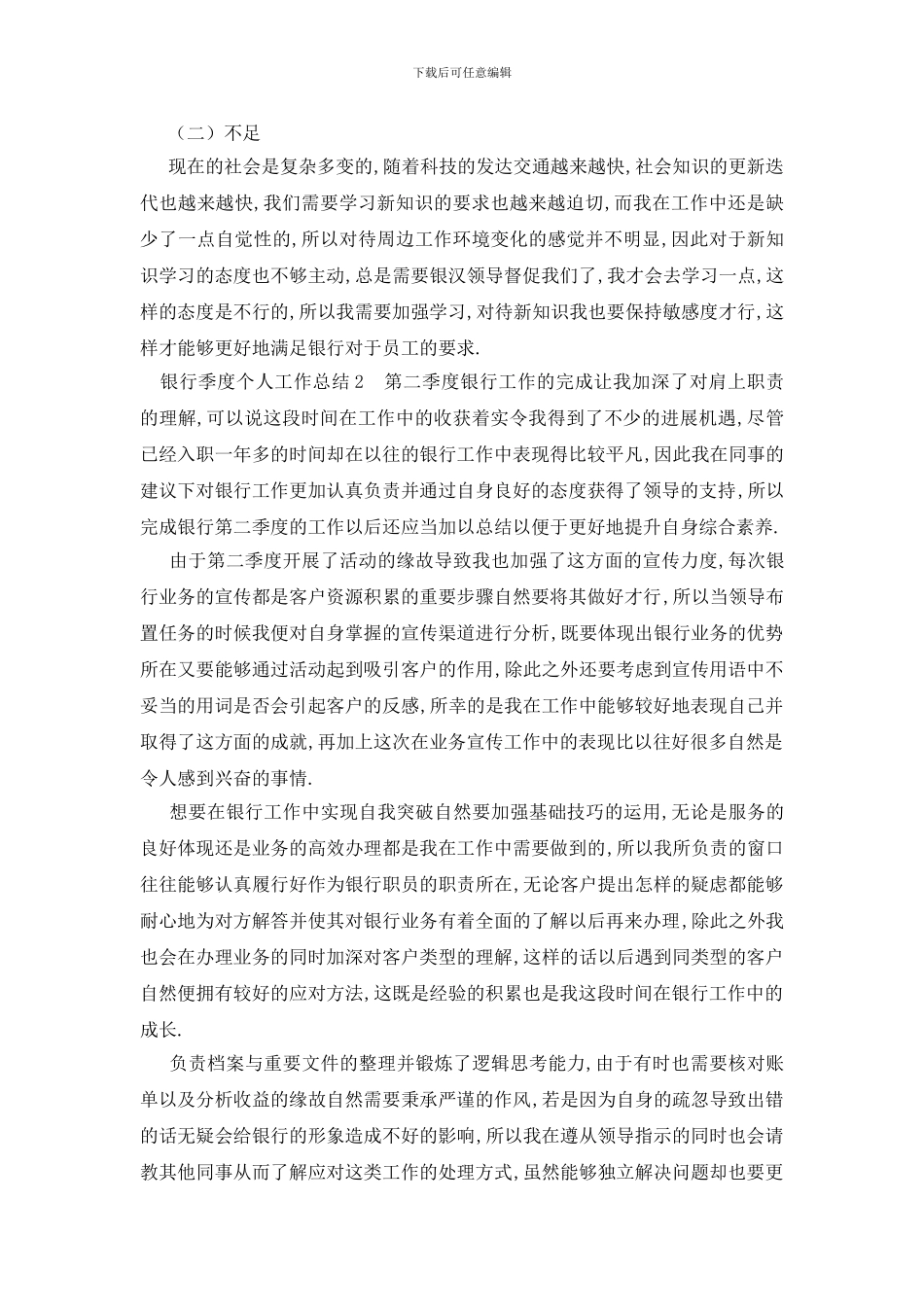 银行季度个人工作总结_第2页