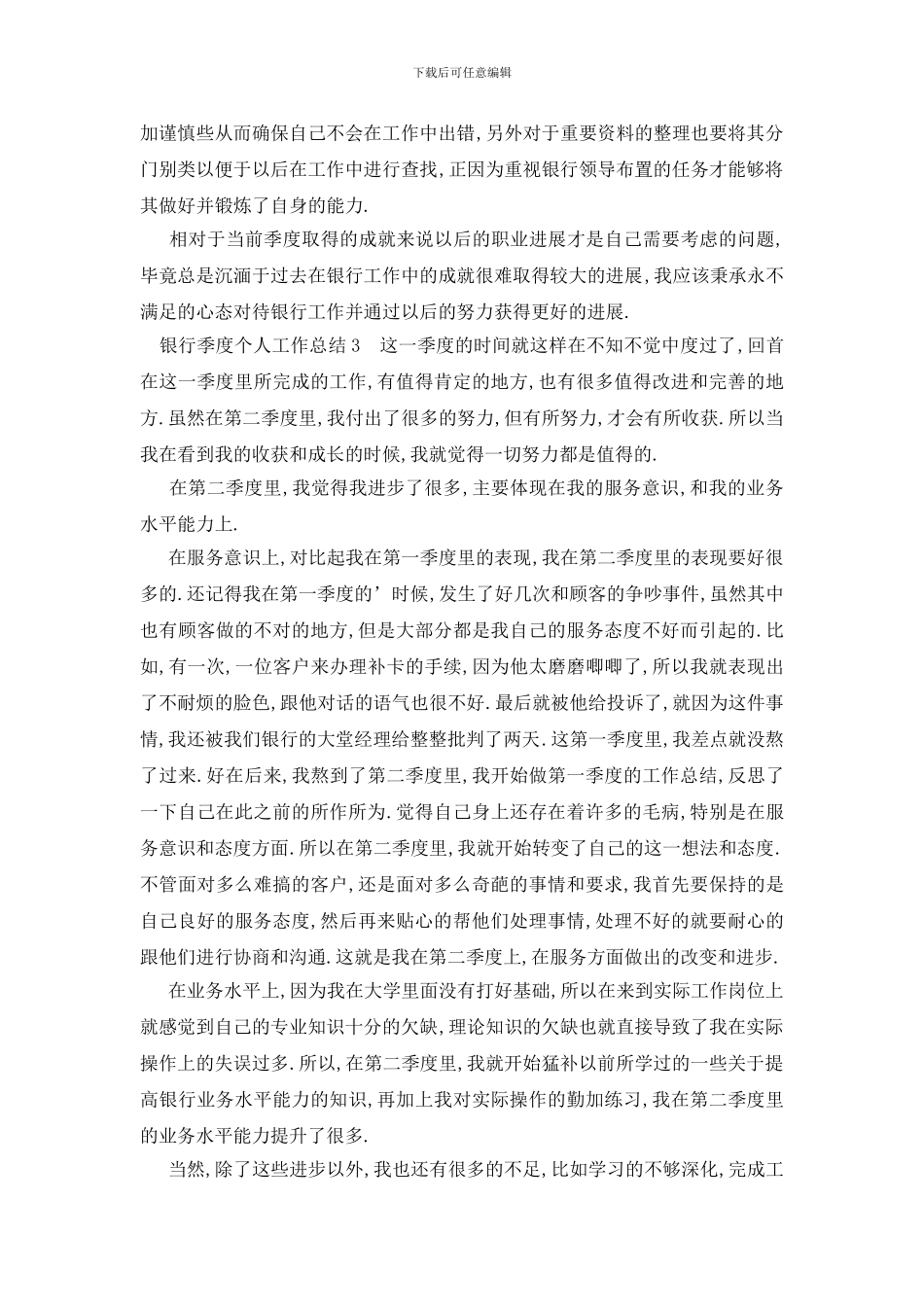 银行季度个人工作总结_第3页