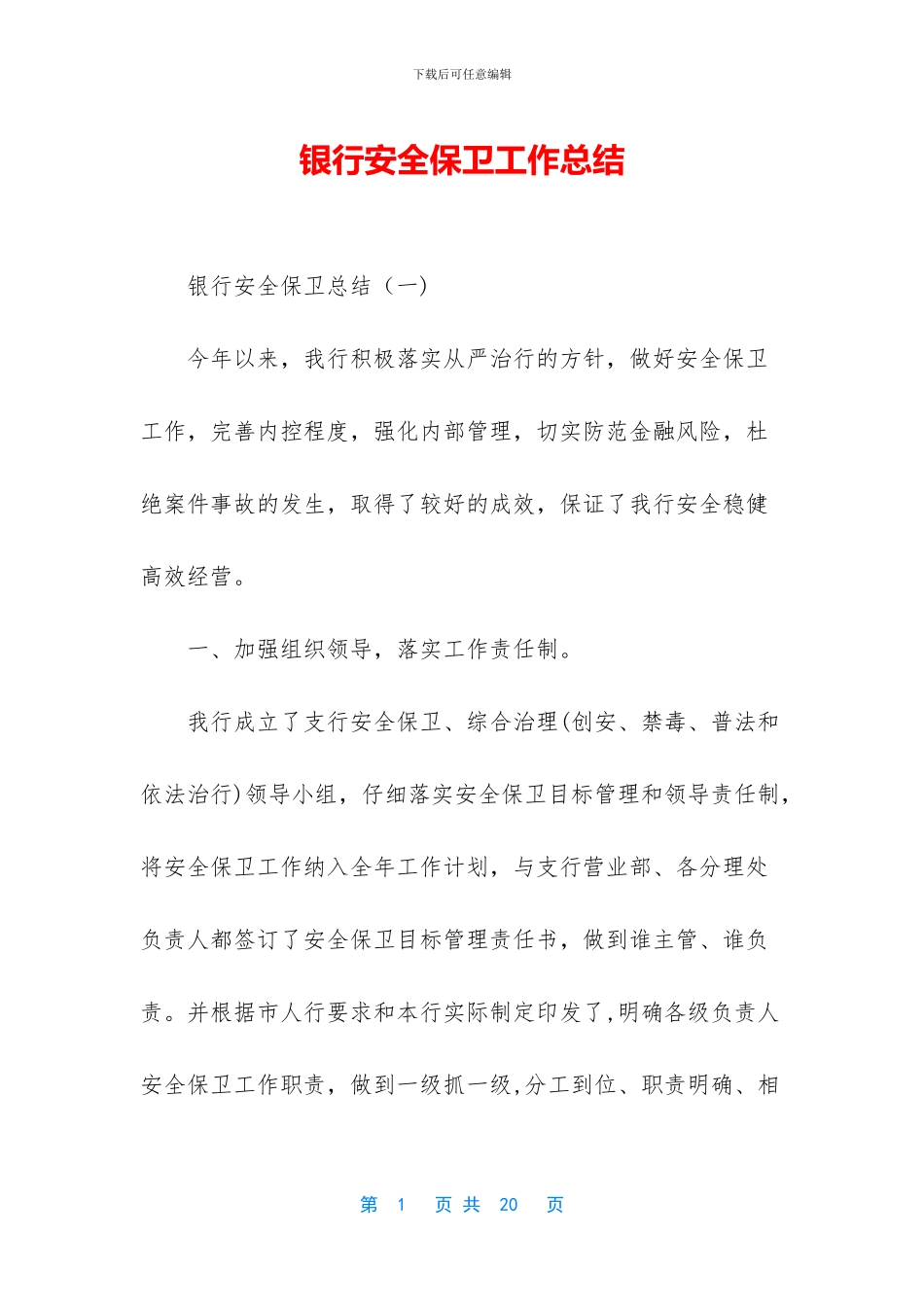 银行安全保卫工作总结_第1页