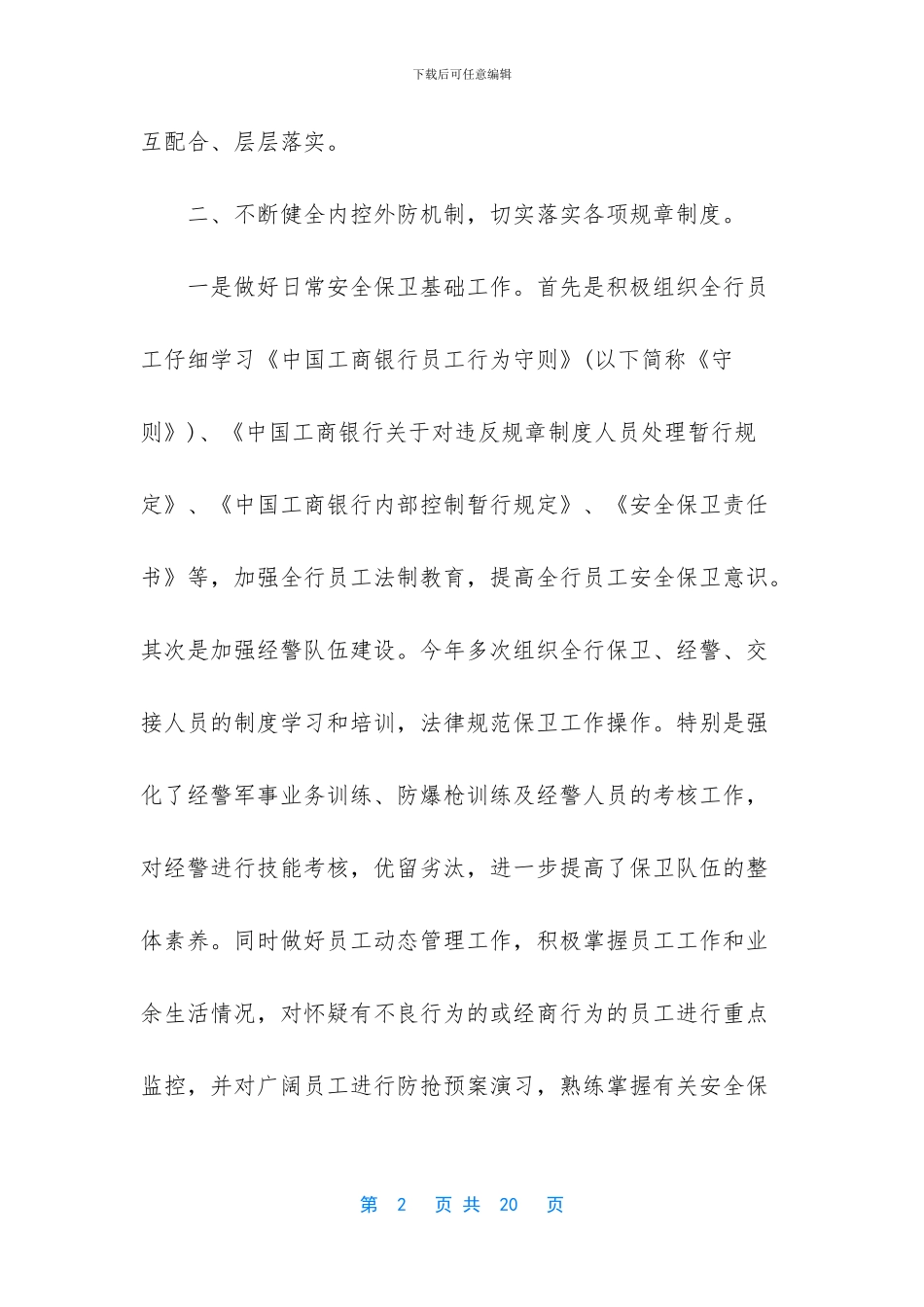 银行安全保卫工作总结_第2页