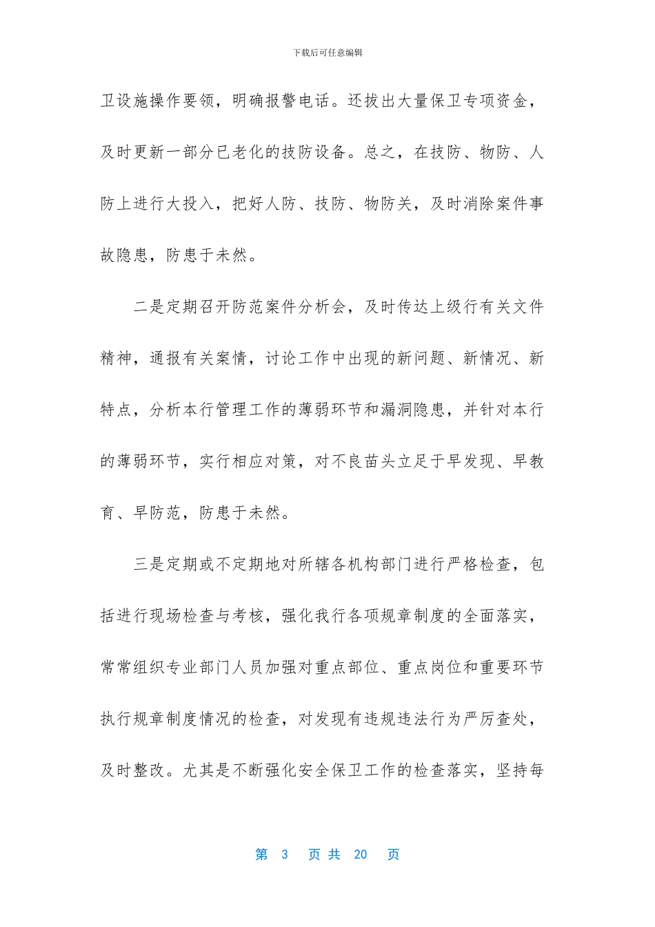 银行安全保卫工作总结_第3页