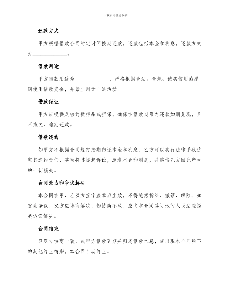 银行委托贷款委托合同书_第2页