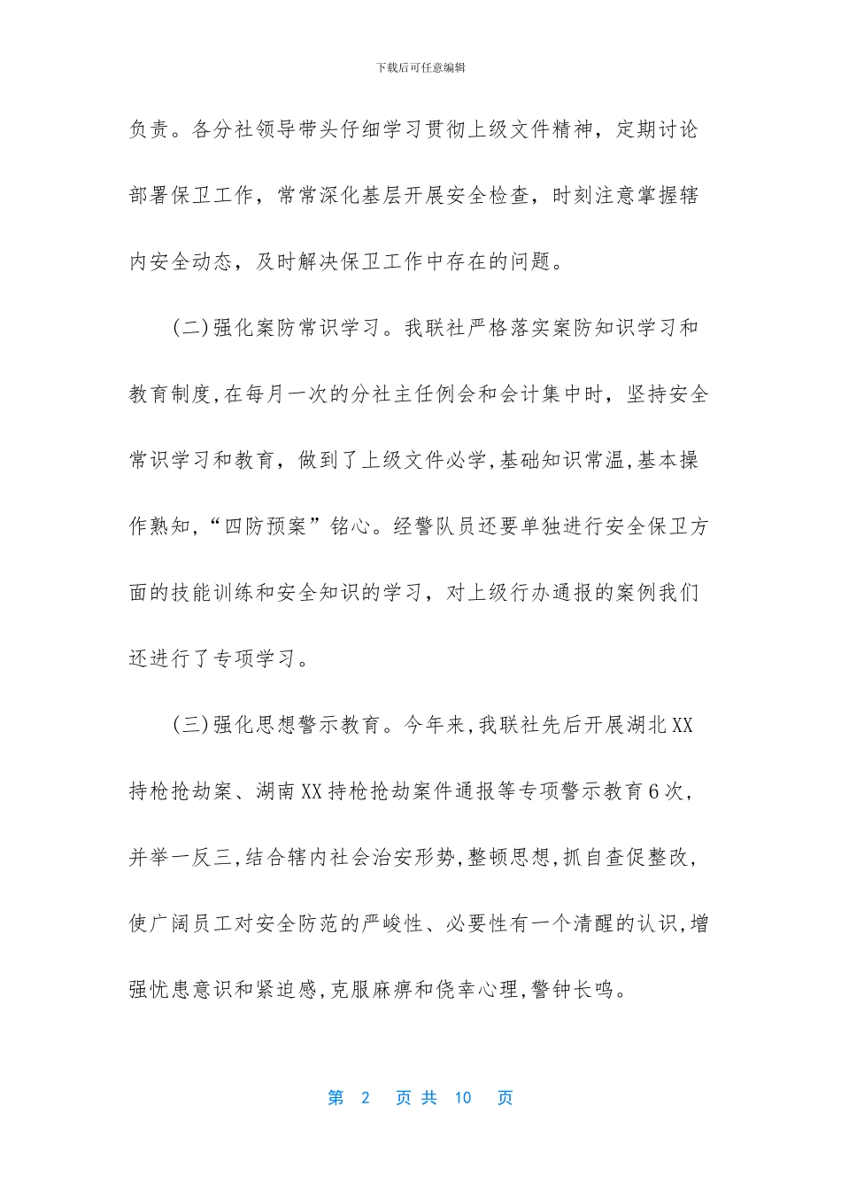 银行安全保卫的工作总结范文_第2页