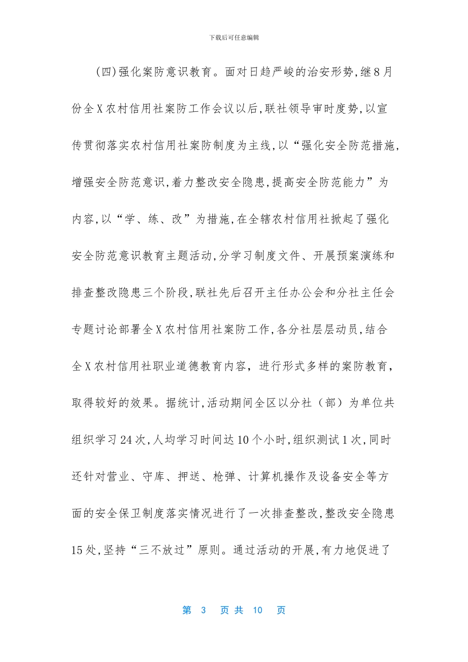 银行安全保卫的工作总结范文_第3页