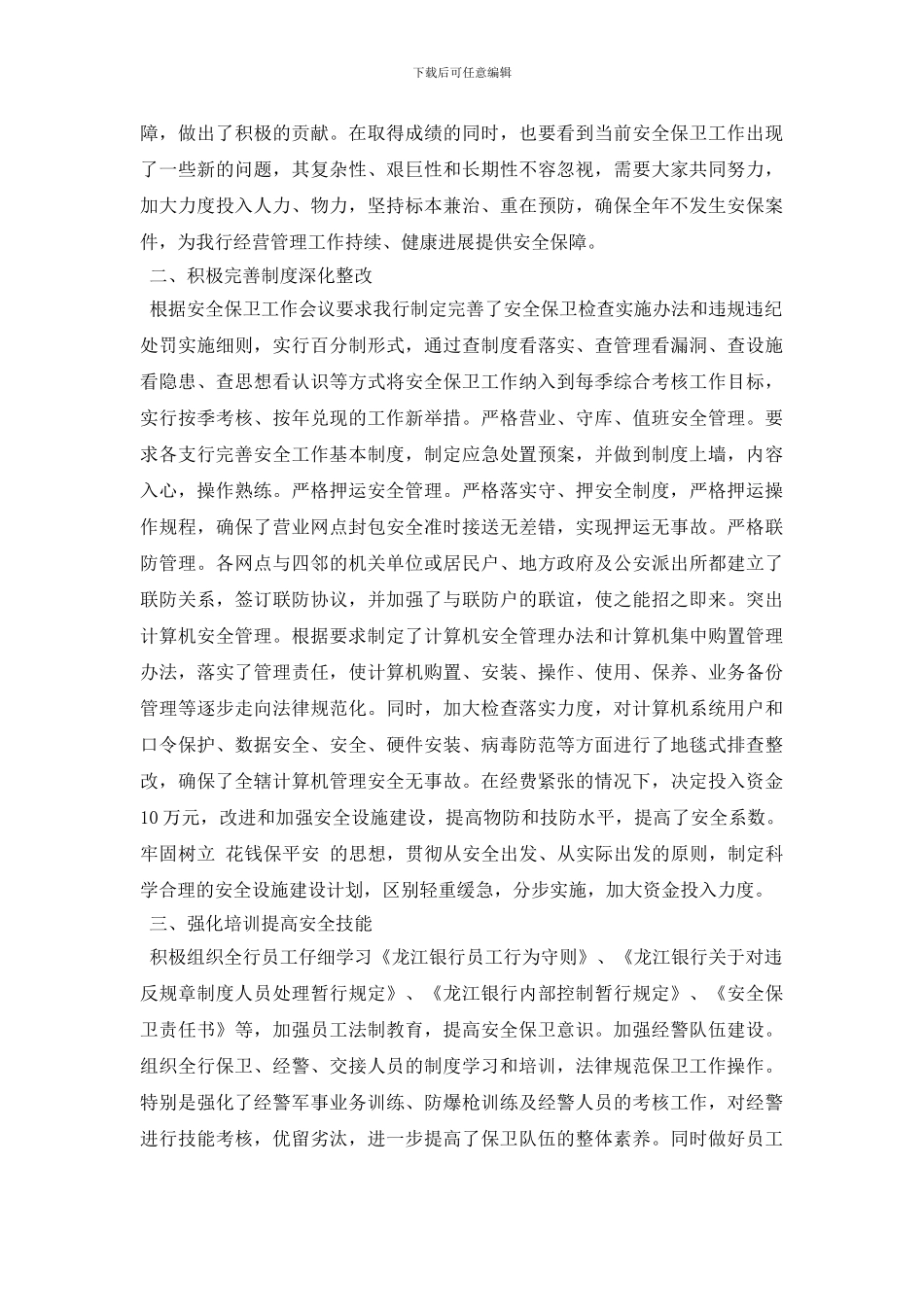 银行安全保卫工作会议记录_第2页