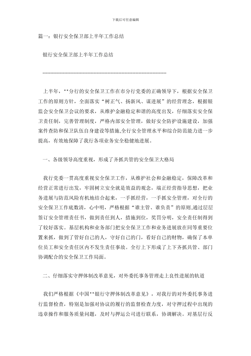 银行安全保卫总结_第2页